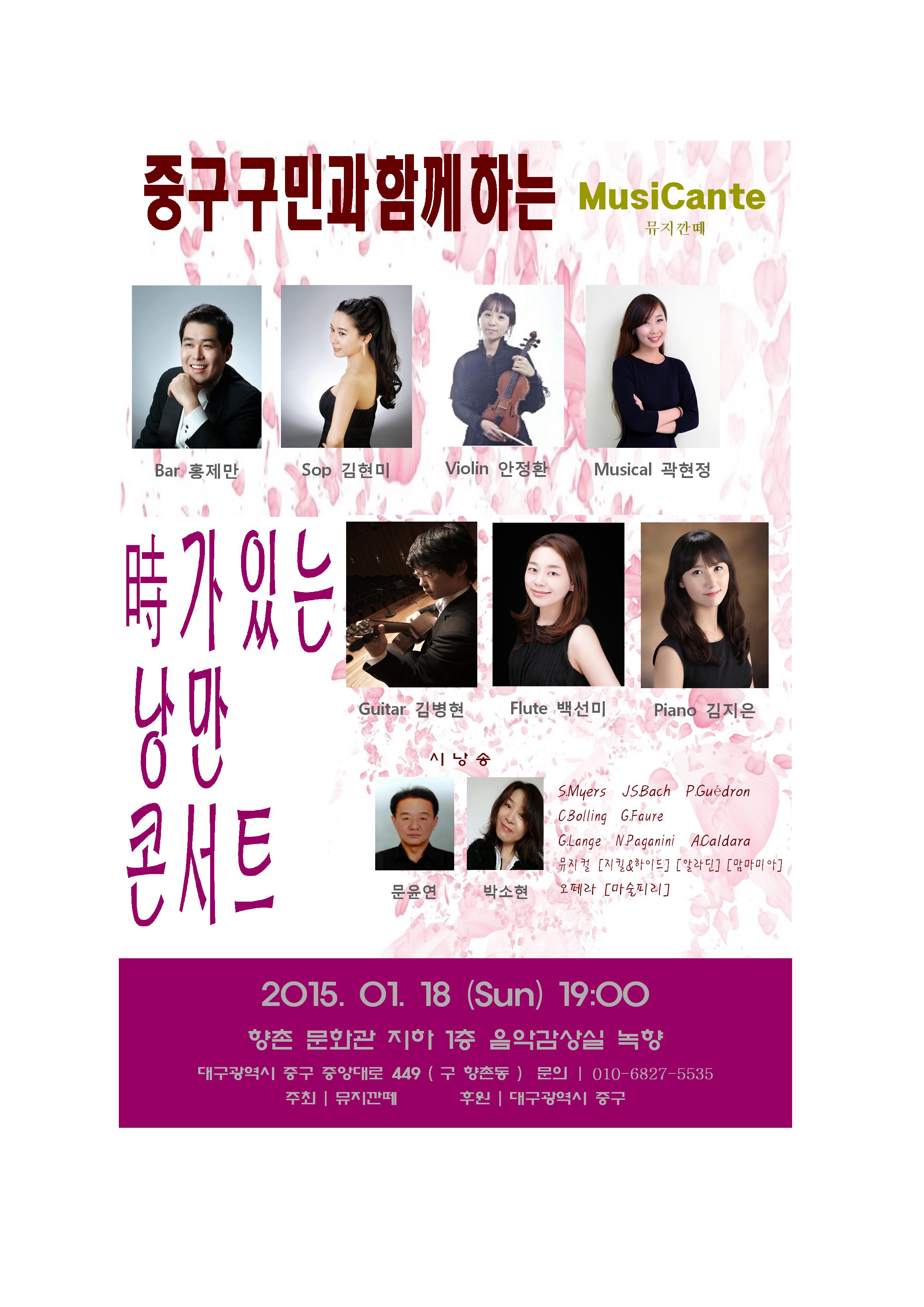 시가 있는 낭만콘서트 2015년 1월 18일 19시 향촌문화관 1층 음악감상실 녹향에서 개최